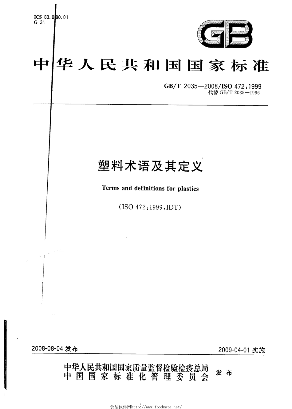 GBT 2035-2008 塑料术语及定义.pdf_第1页