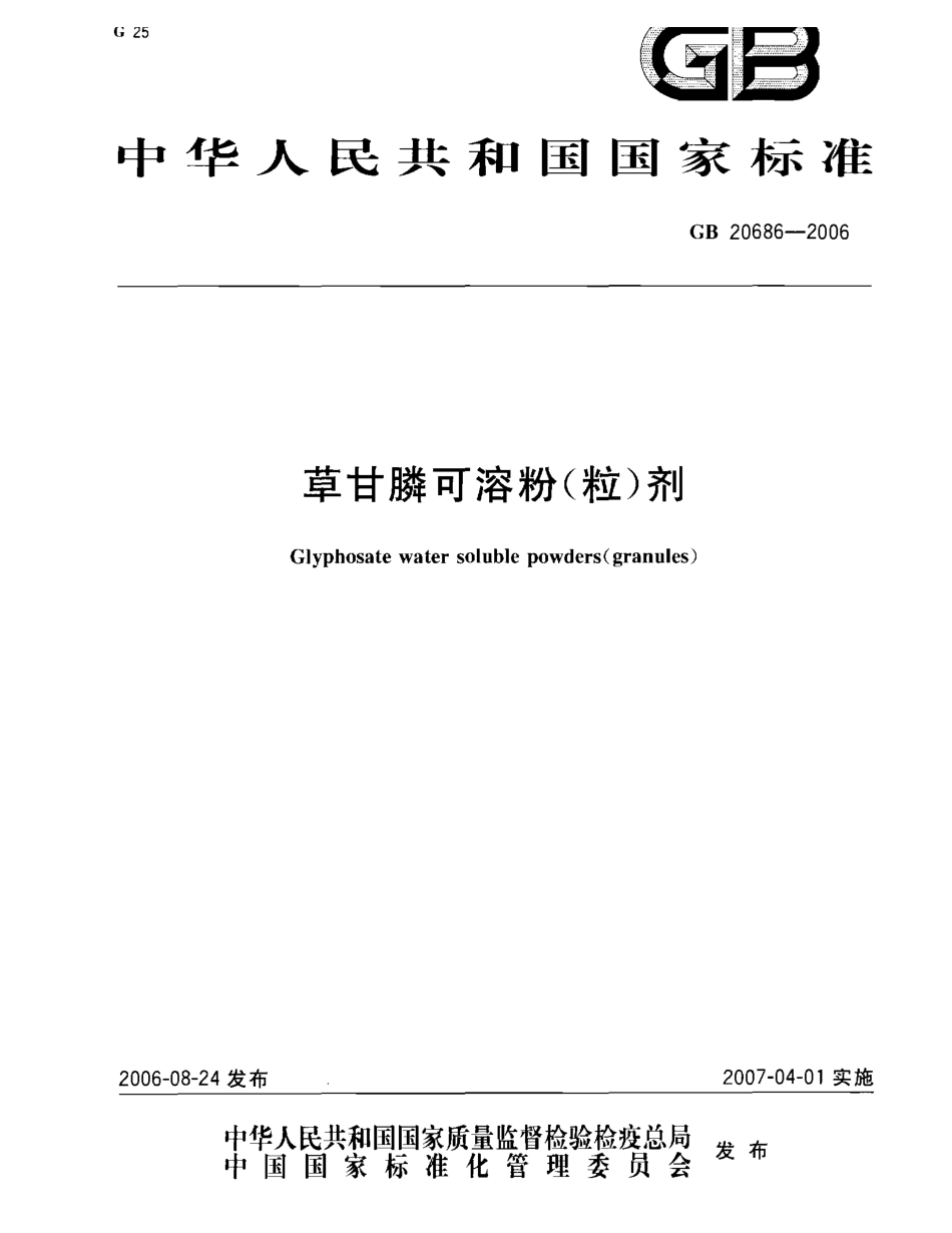 GBT 20686-2006 草甘膦可溶粉(粒)剂.pdf_第1页