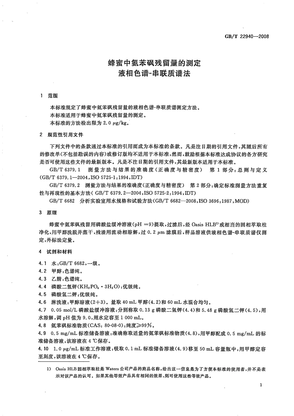 GBT 22940-2008 蜂蜜中氨苯砜残留量的测定 液相色谱-串联质谱法.pdf_第2页
