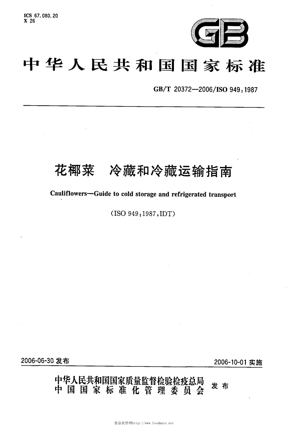 GBT 20372-2006 花椰菜 冷藏和冷藏运输指南.pdf_第1页