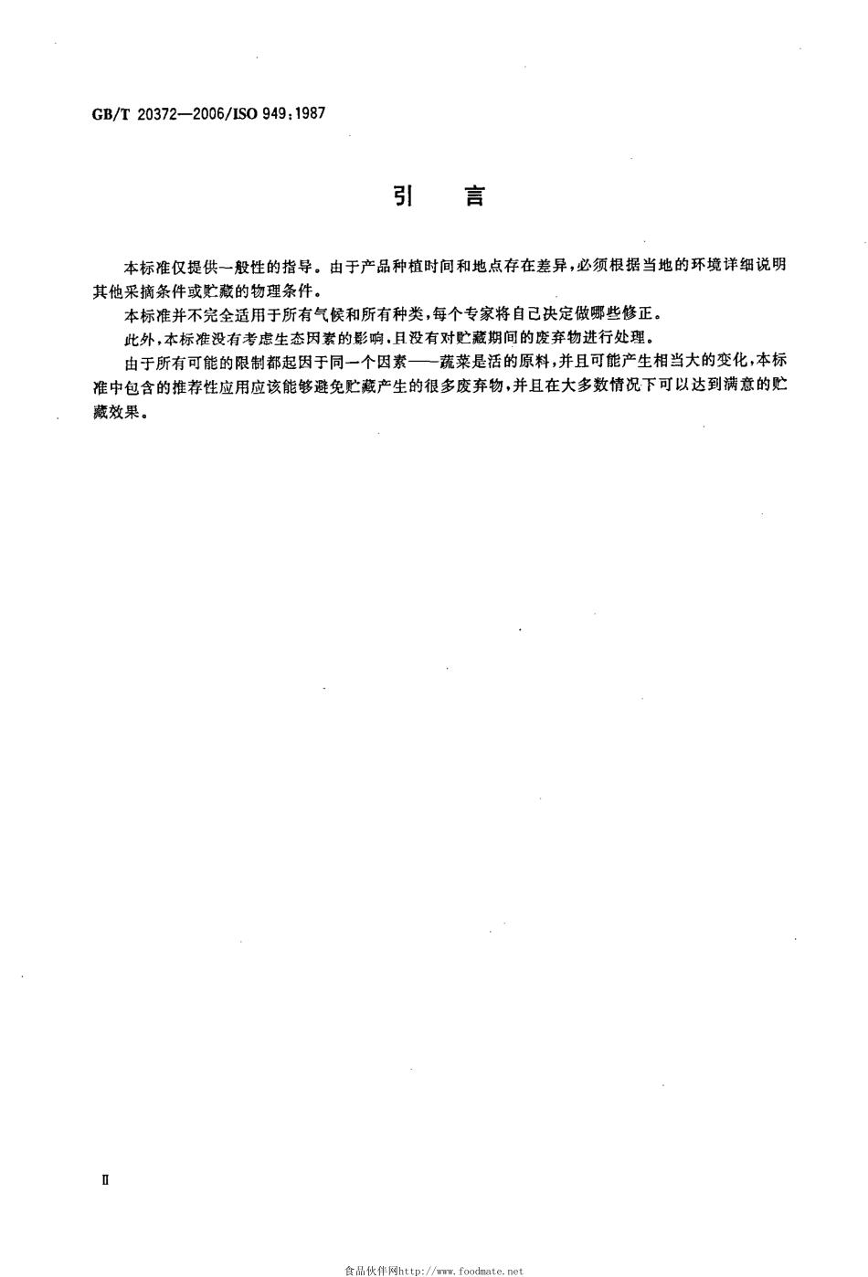 GBT 20372-2006 花椰菜 冷藏和冷藏运输指南.pdf_第3页