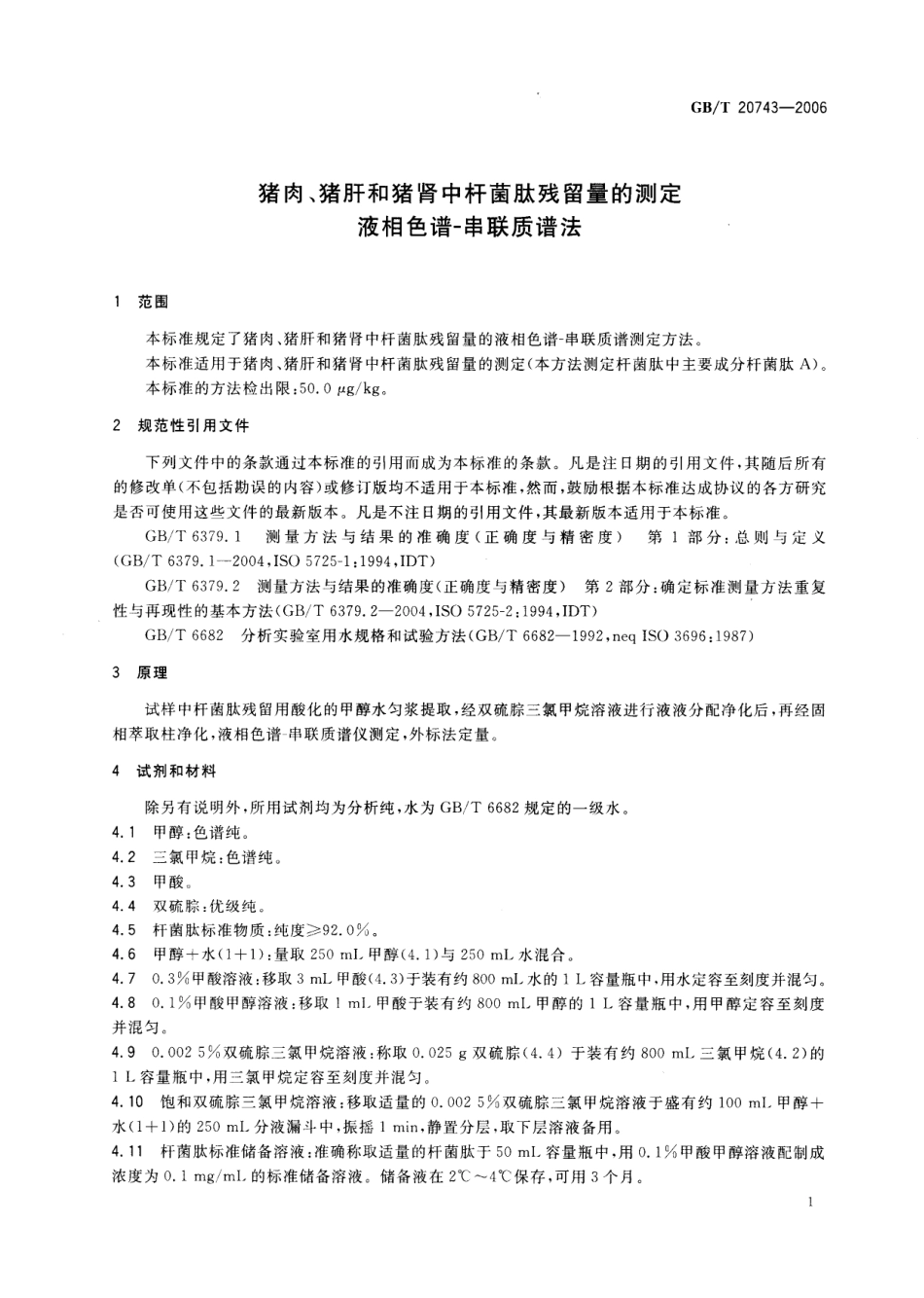 GBT 20743-2006 猪肉、猪肝和猪肾中杆菌肽残留量的测定 液相色谱-串联质谱法.pdf_第3页