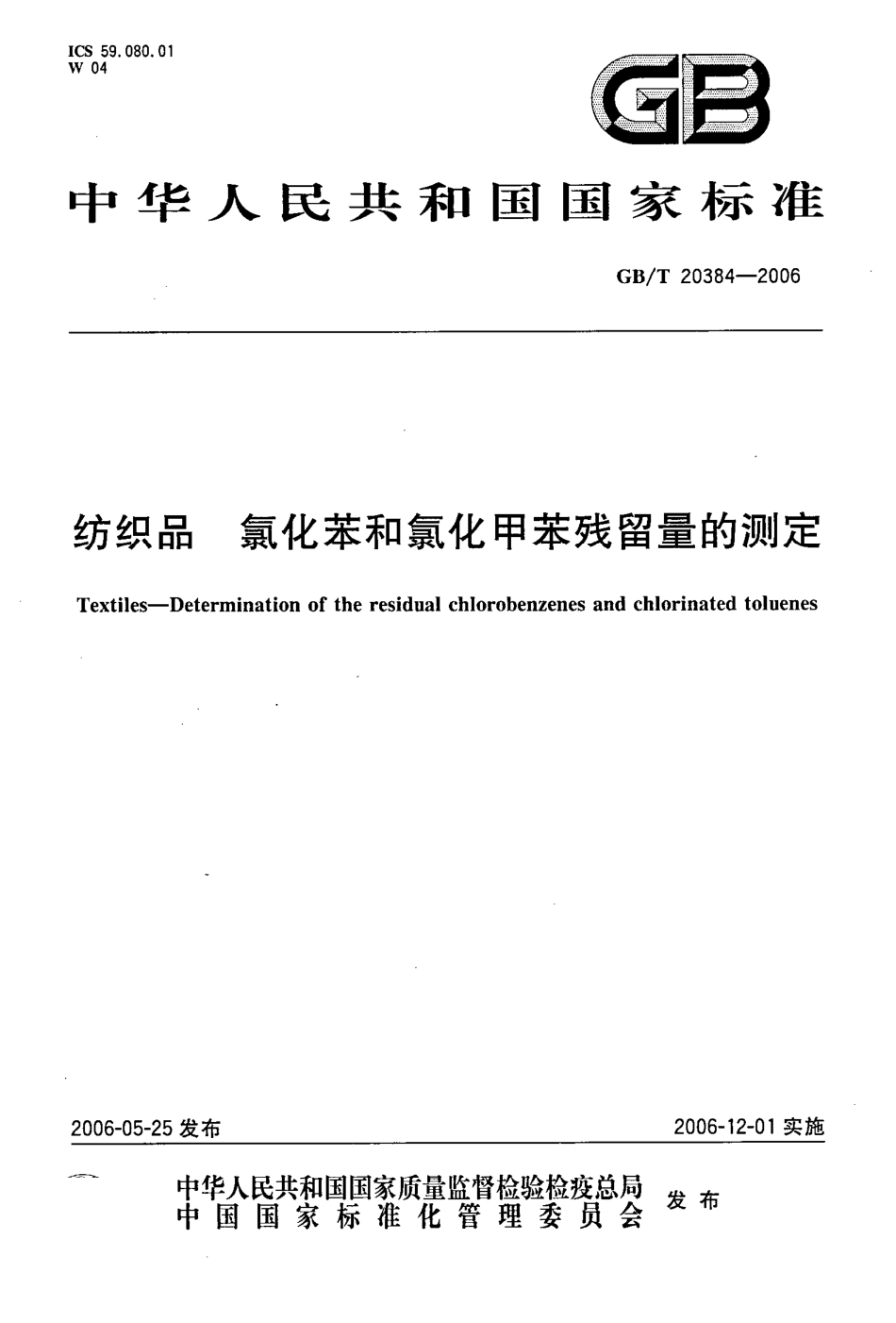 GBT 20384-2006 纺织品 氯化苯和氯化甲苯残留量的测定.pdf_第1页