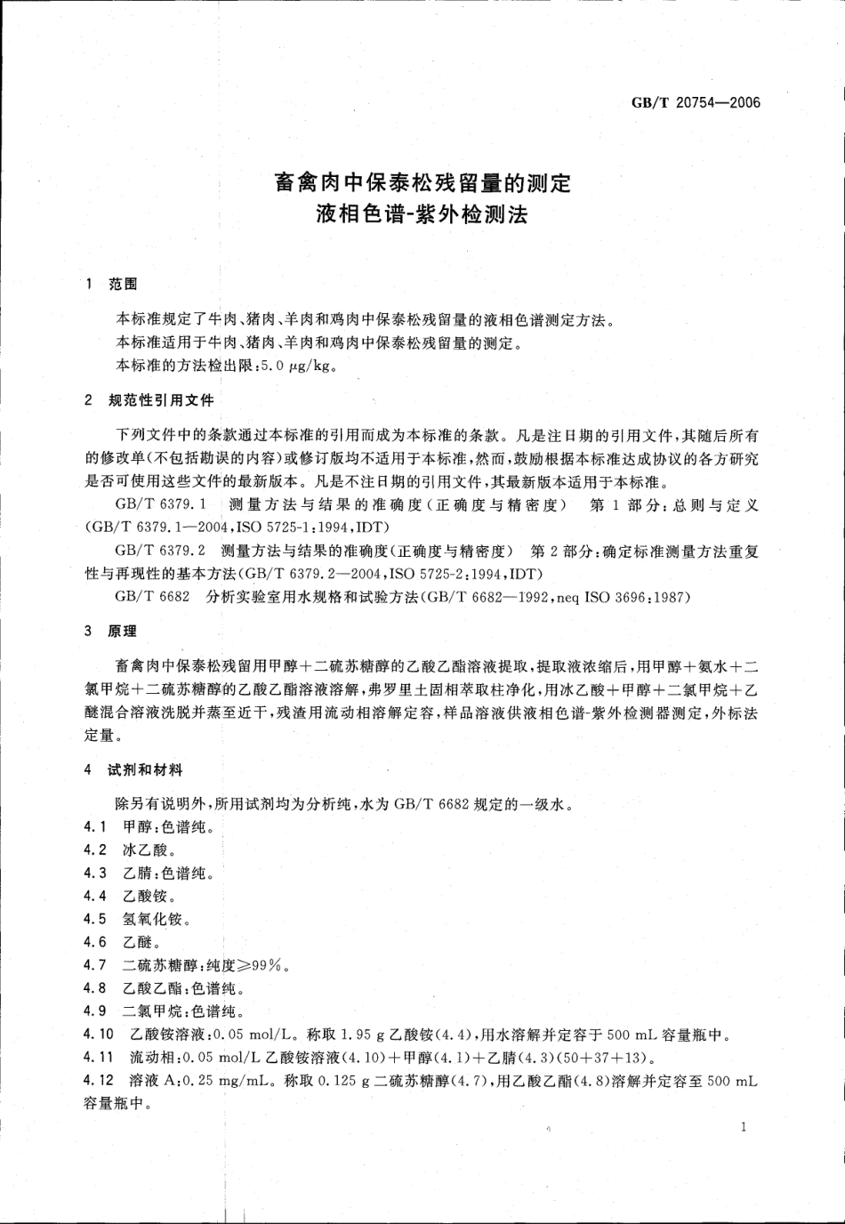 GBT 20754-2006 畜禽肉中保泰松残留量的测定 液相色谱-紫外检测法.pdf_第3页