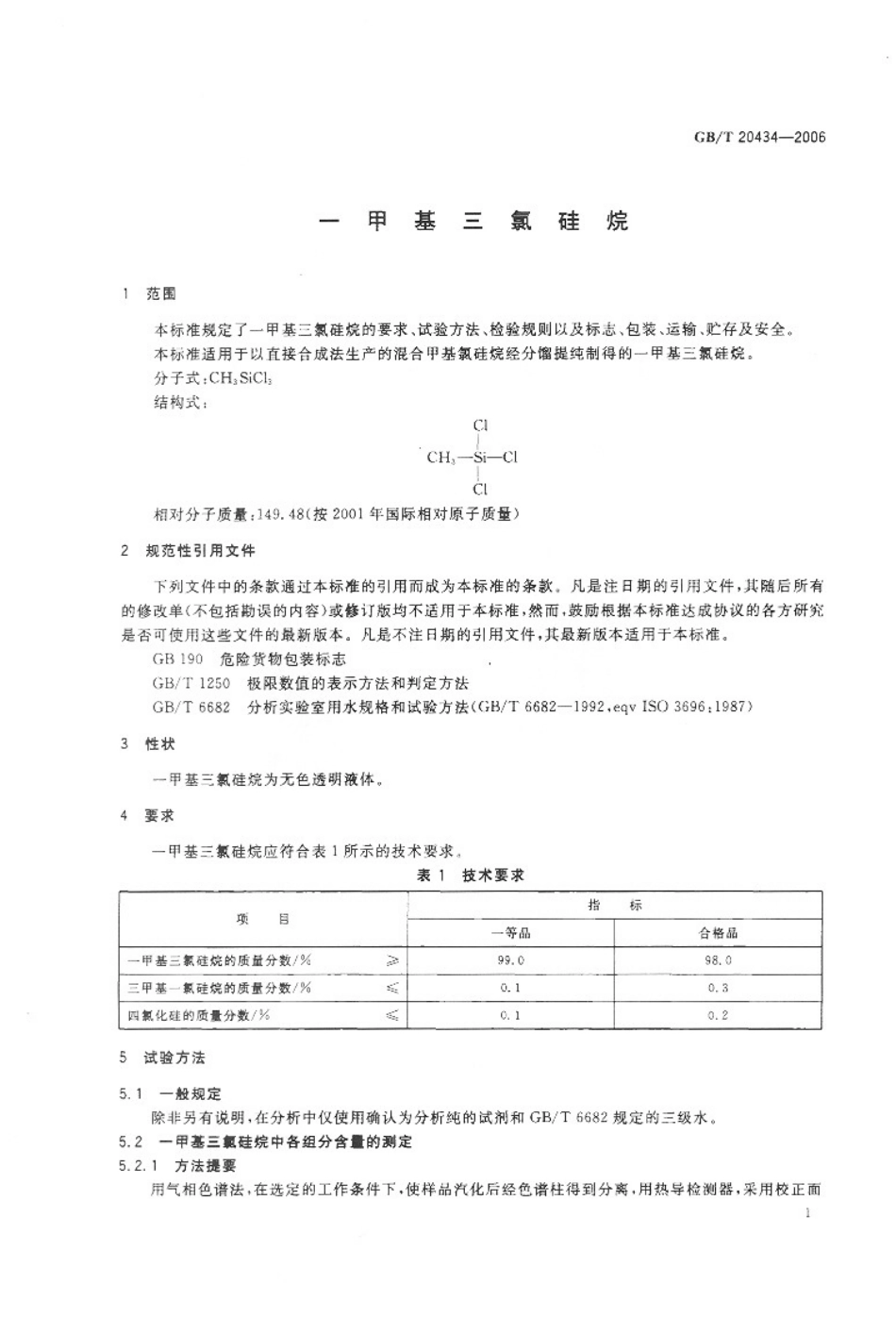 GBT 20434-2006 一甲基三氯硅烷.pdf_第3页
