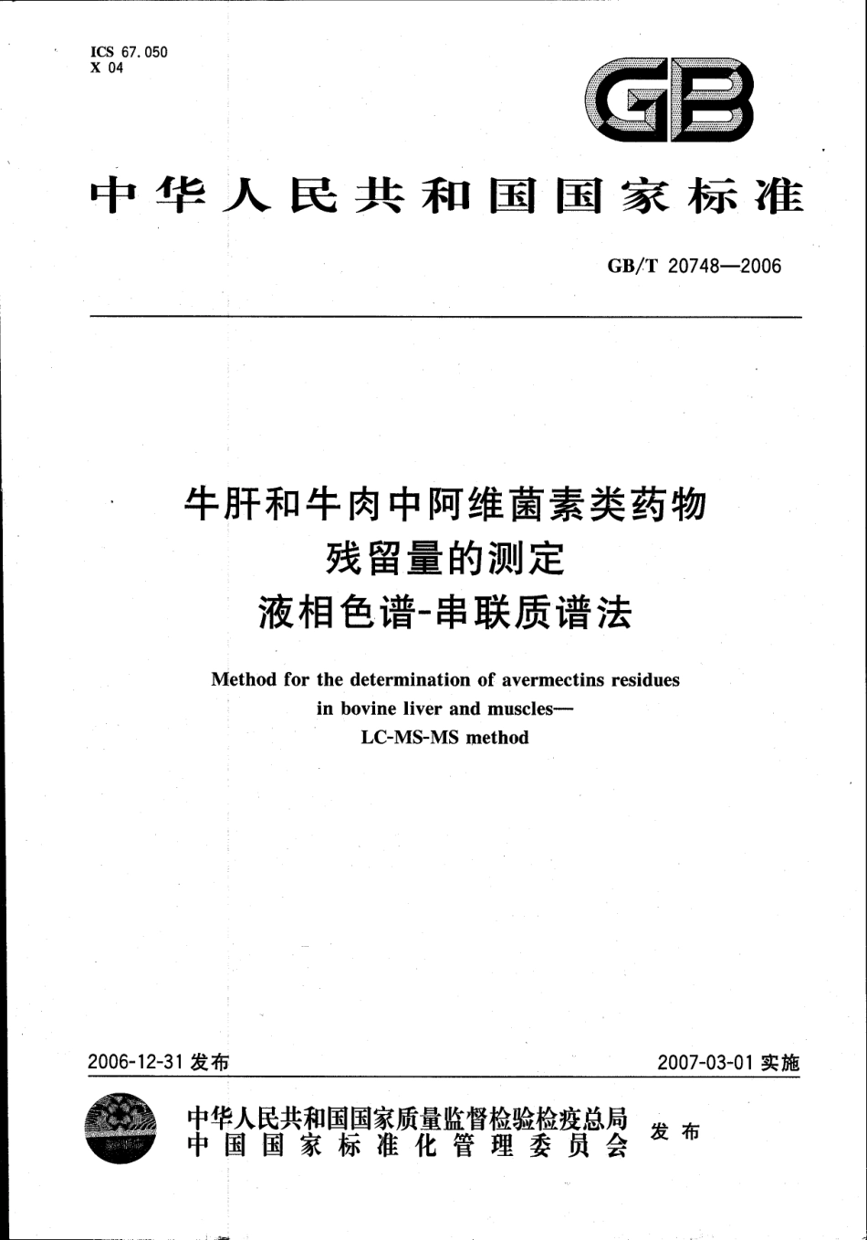 GBT 20748-2006 牛肝和牛肉中阿维菌素类药物残留量的测定 液相色谱-串联质谱法.pdf_第1页
