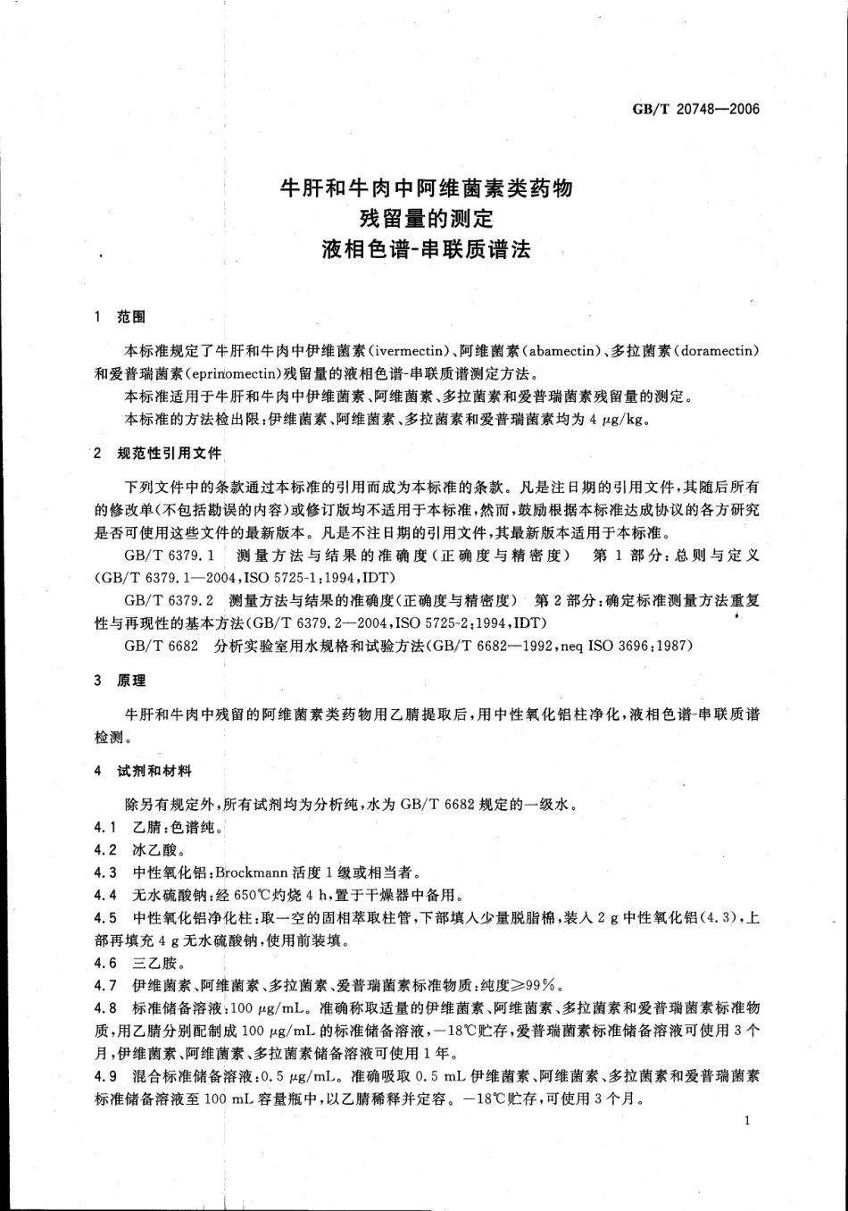 GBT 20748-2006 牛肝和牛肉中阿维菌素类药物残留量的测定 液相色谱-串联质谱法.pdf_第3页