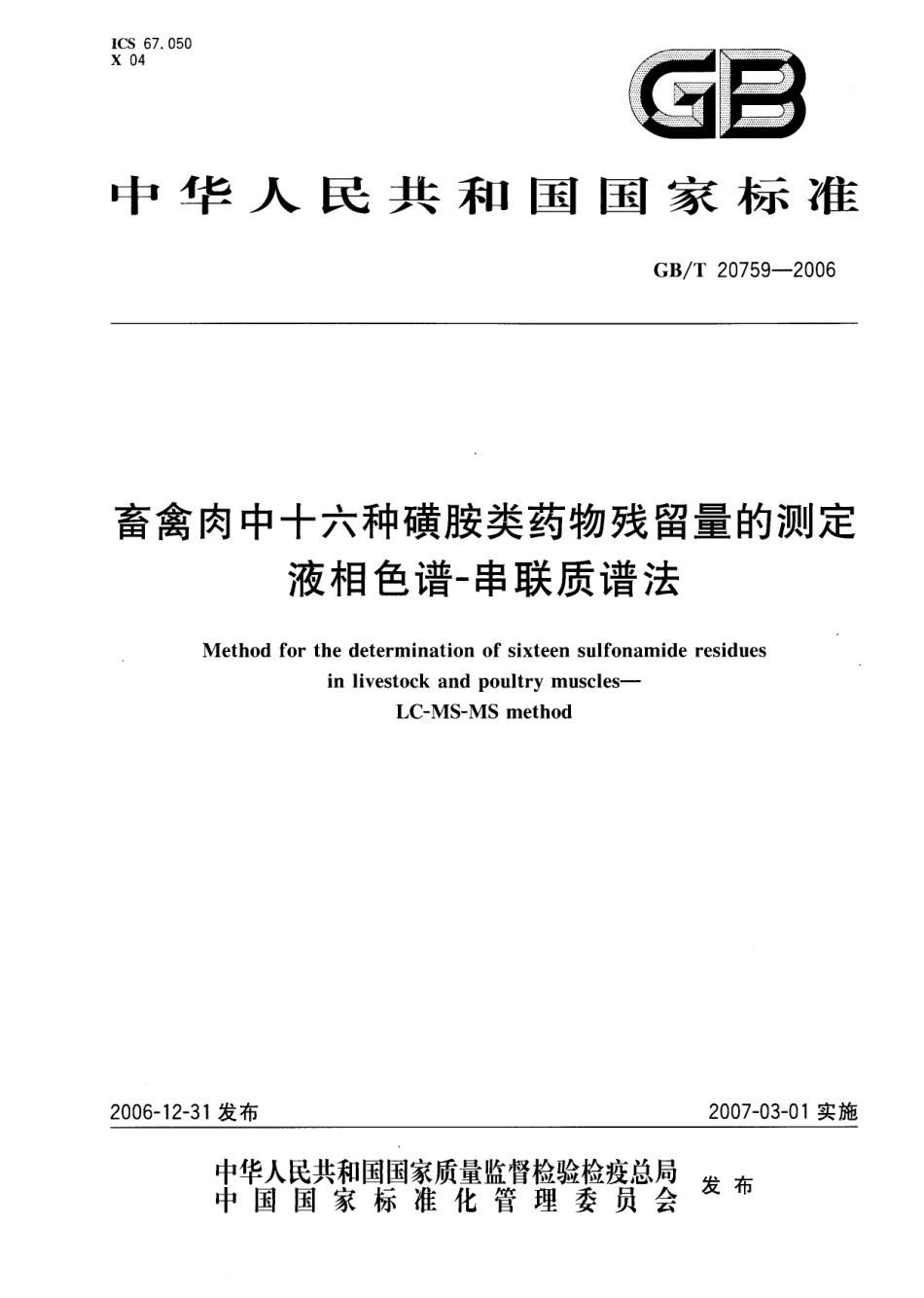 GBT 20759-2006 畜禽肉中十六种磺胺类药物残留量的测定 液相色谱-串联质谱法.pdf_第1页