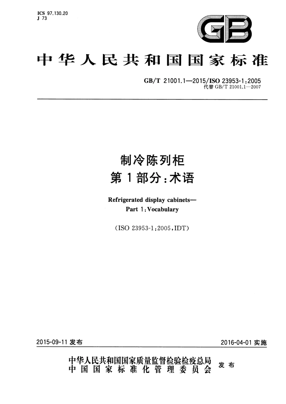 GBT 21001.1-2015 制冷陈列柜 第1部分：术语.pdf_第1页