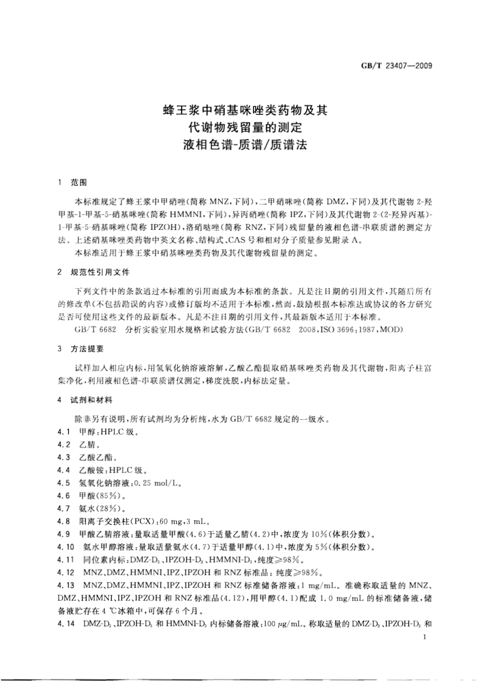 GBT 23407-2009 蜂王浆中硝基咪唑类药物及其代谢物残留量的测定 液相色谱-质谱质谱法.pdf_第3页