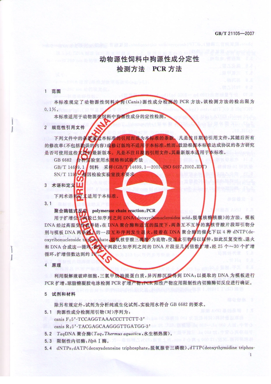 GBT 21105-2007 动物源性饲料中狗源性成分定性检测方法 PCR方方法.pdf_第3页