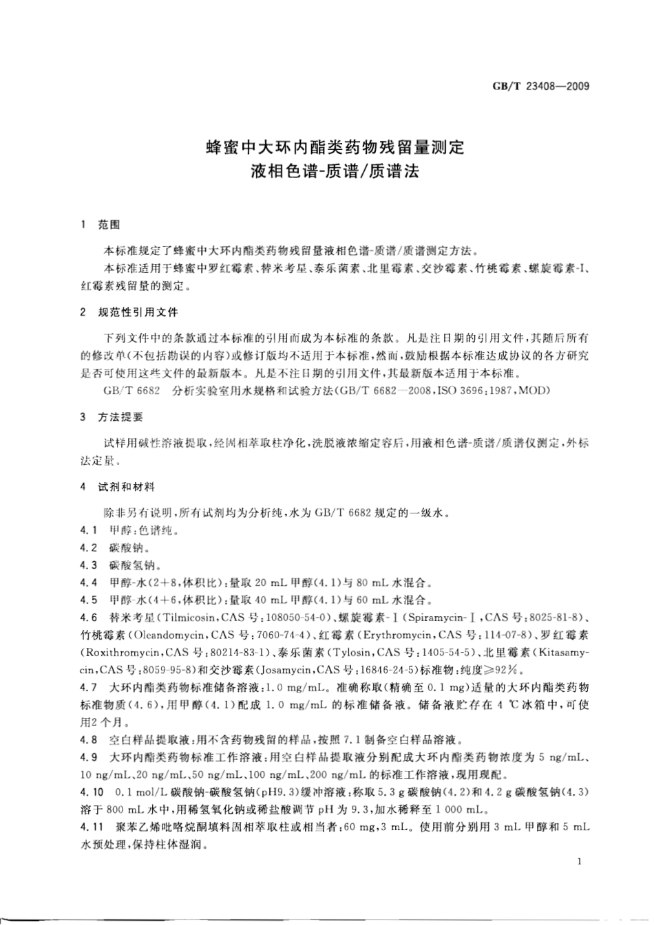 GBT 23408-2009 蜂蜜中大环内酯类药物残留量测定 液相色谱-质谱质谱法.pdf_第3页