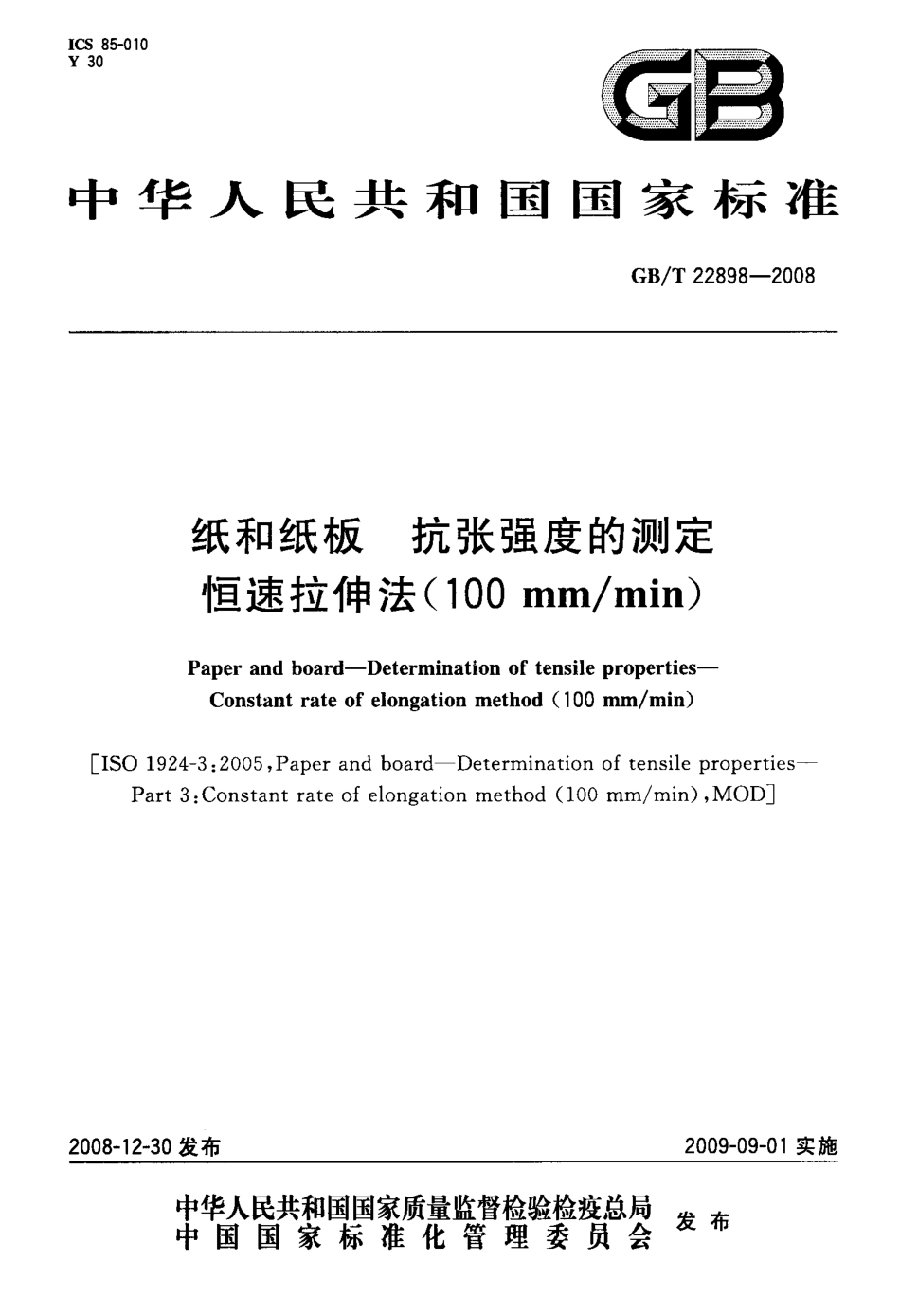 GBT 22898-2008 纸和纸板 抗张强度的测定 恒速拉伸法(100mmmin) .pdf_第1页