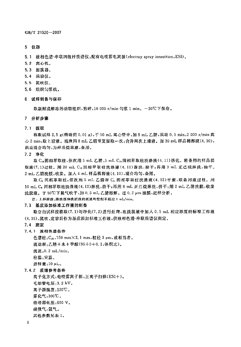 GBT 21320-2007 动物源食品中阿维菌素类药物残留量的测定 液相色谱-串联质谱法.pdf_第3页