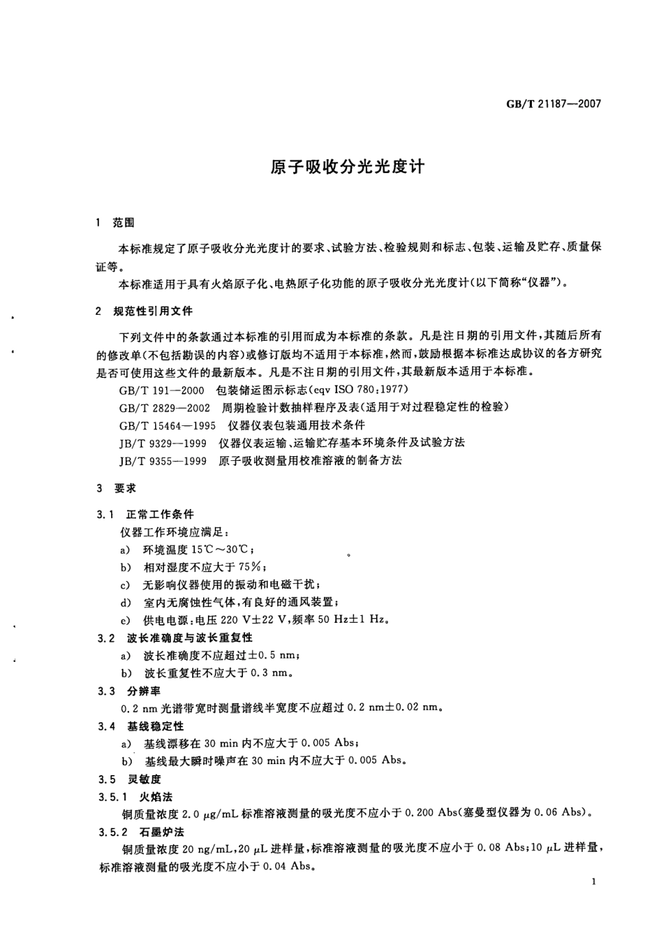 GBT 21187-2007 原子吸收分光光度计.pdf_第3页