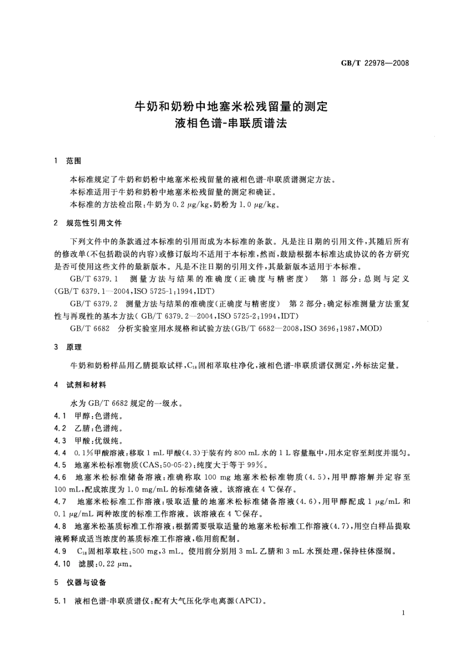 GBT 22978-2008 牛奶和奶粉中地塞米松残留量的测定 液相色谱-串联质谱法.pdf_第3页