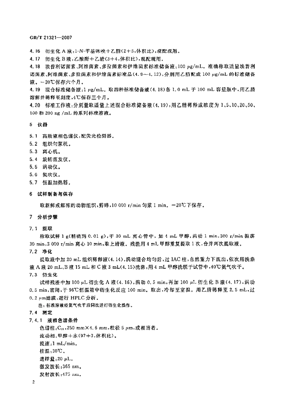 GBT 21321-2007 动物源食品中阿维菌素类药物残留量的测定 免疫亲和-液相色谱法.pdf_第3页