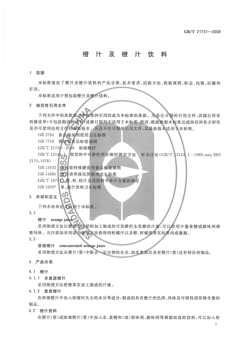 GBT 21731-2008 橙汁及橙汁饮料.pdf_第3页