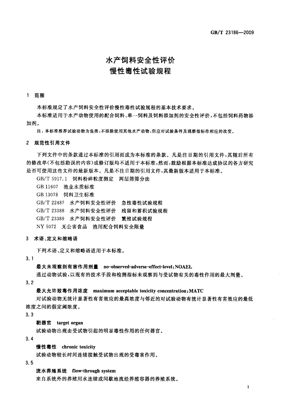 GBT 23186-2009 水产饲料安全性评价 慢性毒性试验规程.pdf_第3页