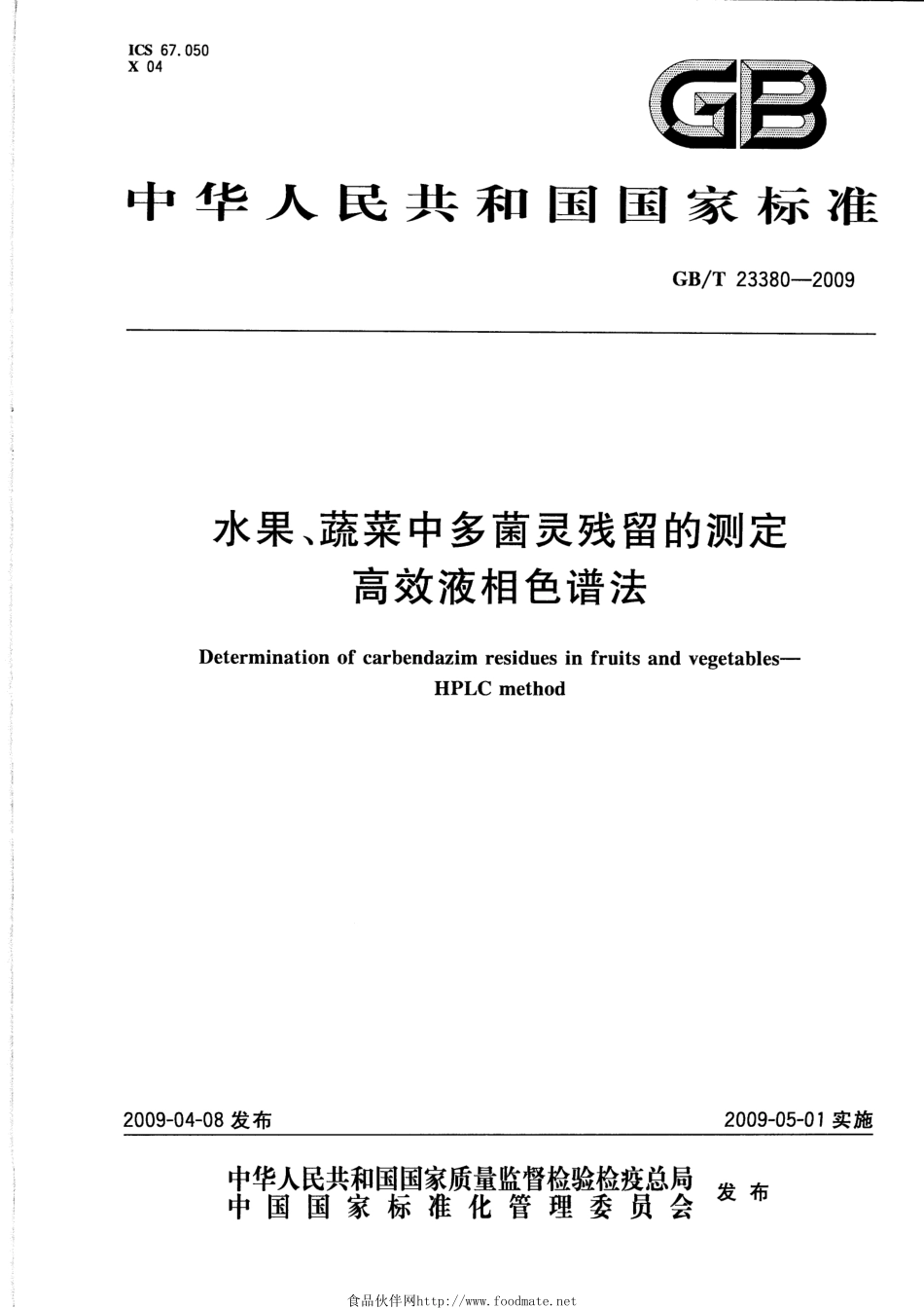 GBT 23380-2009 水果、蔬菜中多菌灵残留的测定 高效液相色谱法.pdf_第1页