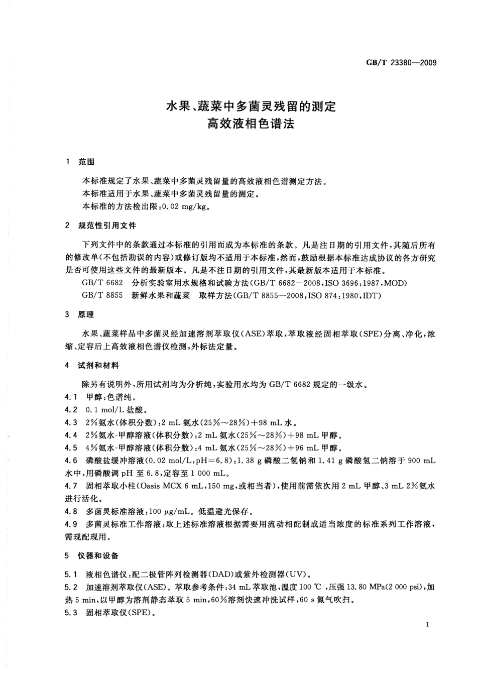 GBT 23380-2009 水果、蔬菜中多菌灵残留的测定 高效液相色谱法.pdf_第3页