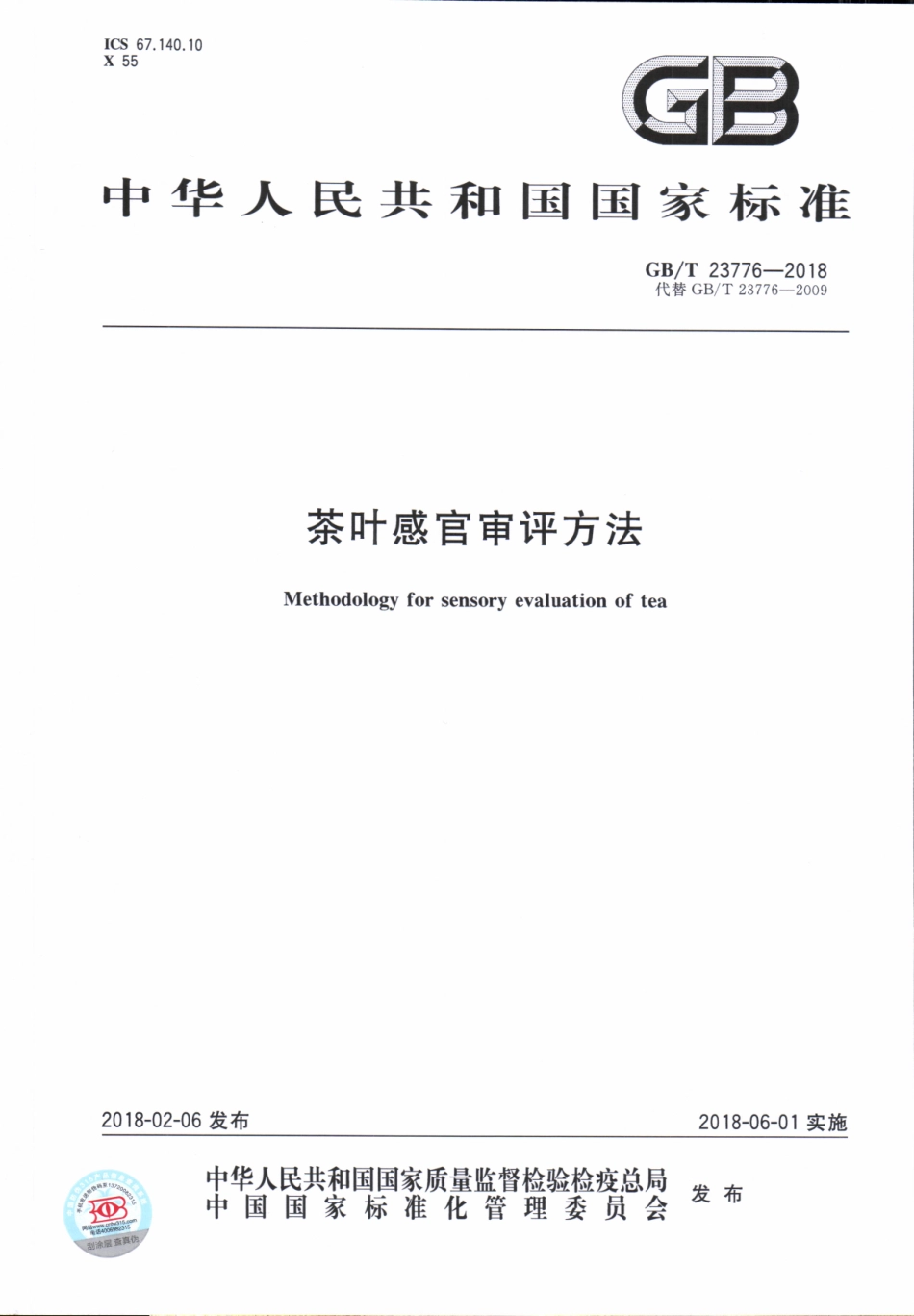 GBT 23776-2018 茶叶感官审评方法.pdf_第1页