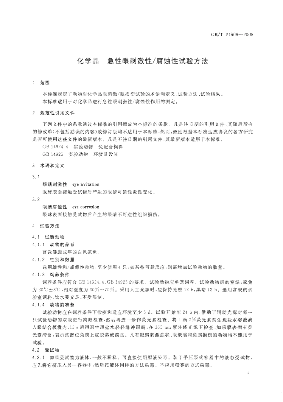 GBT 21609-2008 化学品 急性眼刺激性 腐蚀性试验方法 .pdf_第3页