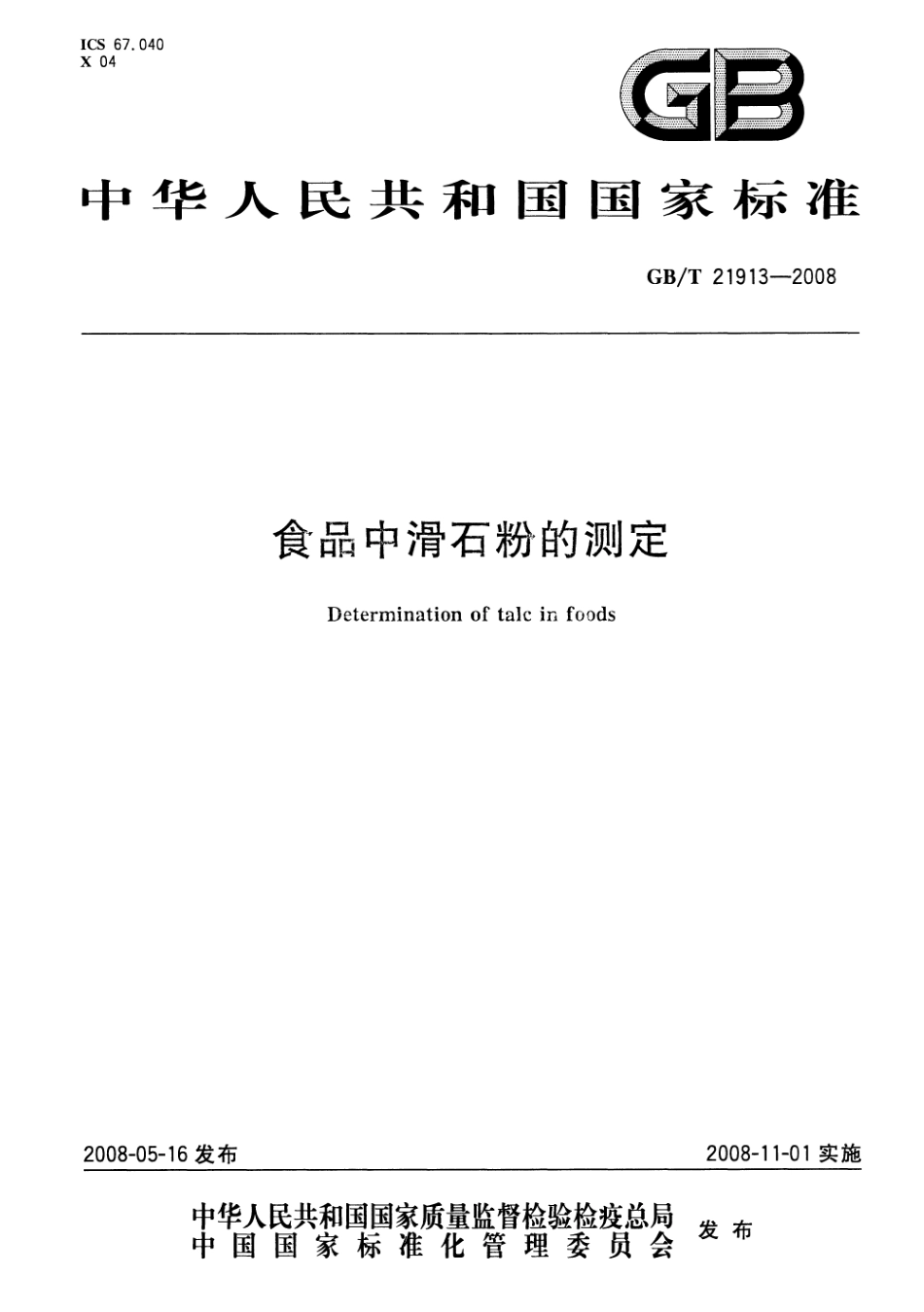GBT 21913-2008 食品中滑石粉的测定.pdf_第1页