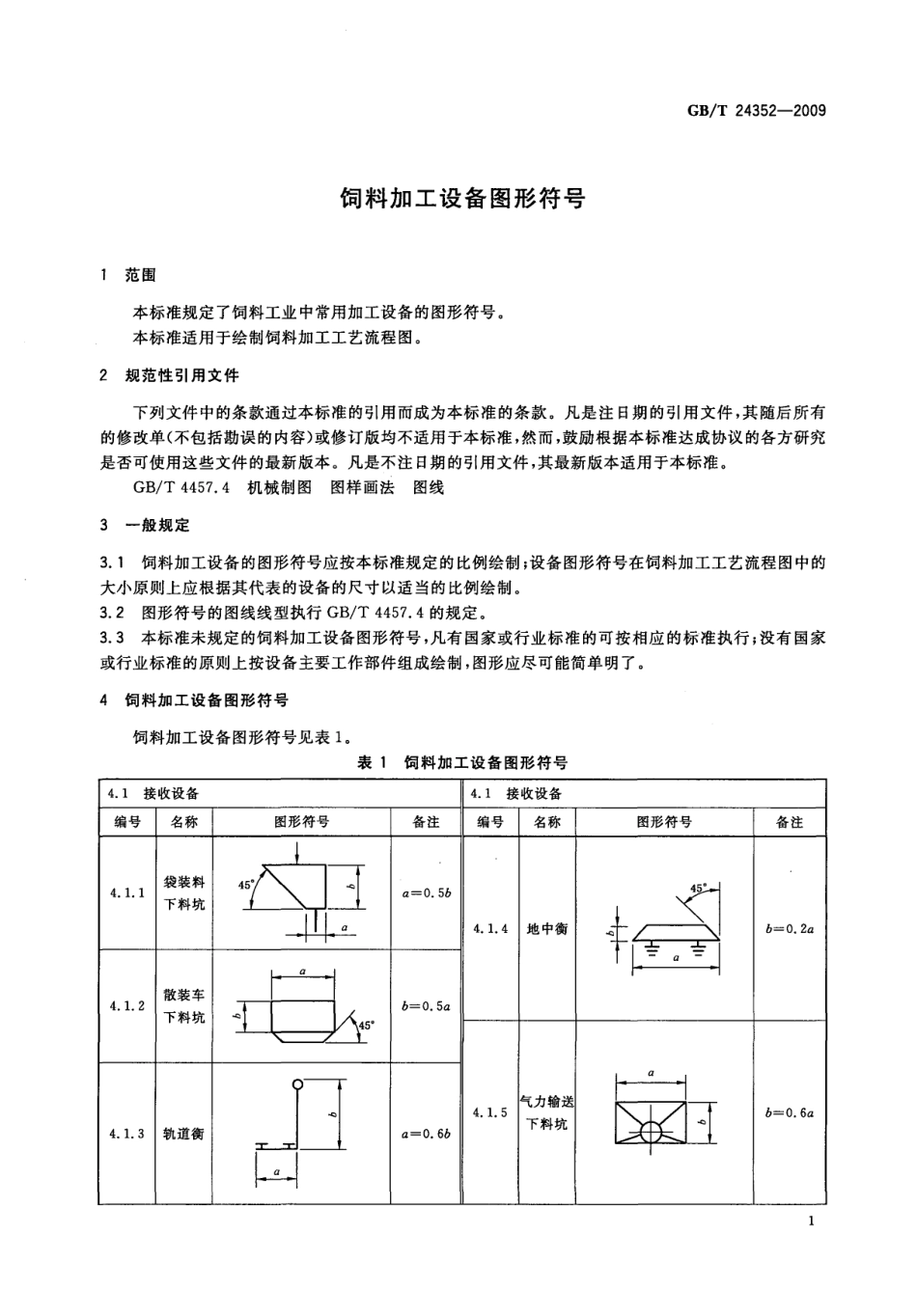 GBT 24352-2009 饲料加工设备图形符号.pdf_第3页