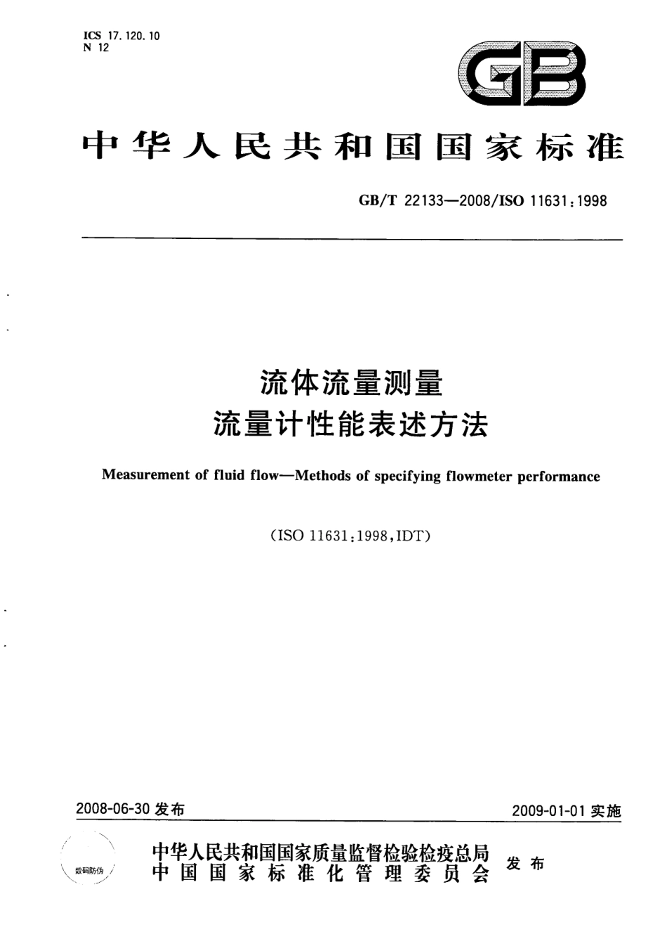 GBT 22133-2008 流体流量测量流量计性能表述方法.pdf_第1页