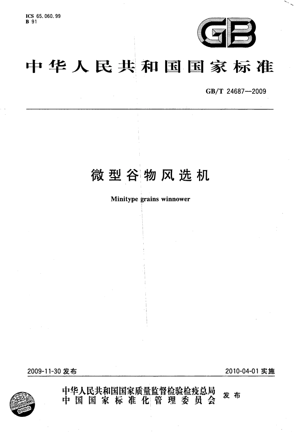 GBT 24687-2009 微型谷物风选机.pdf_第1页