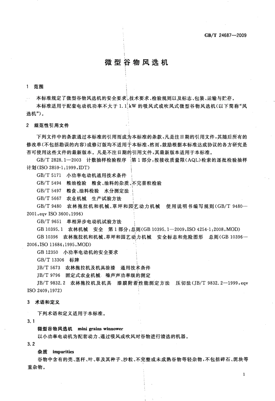 GBT 24687-2009 微型谷物风选机.pdf_第3页