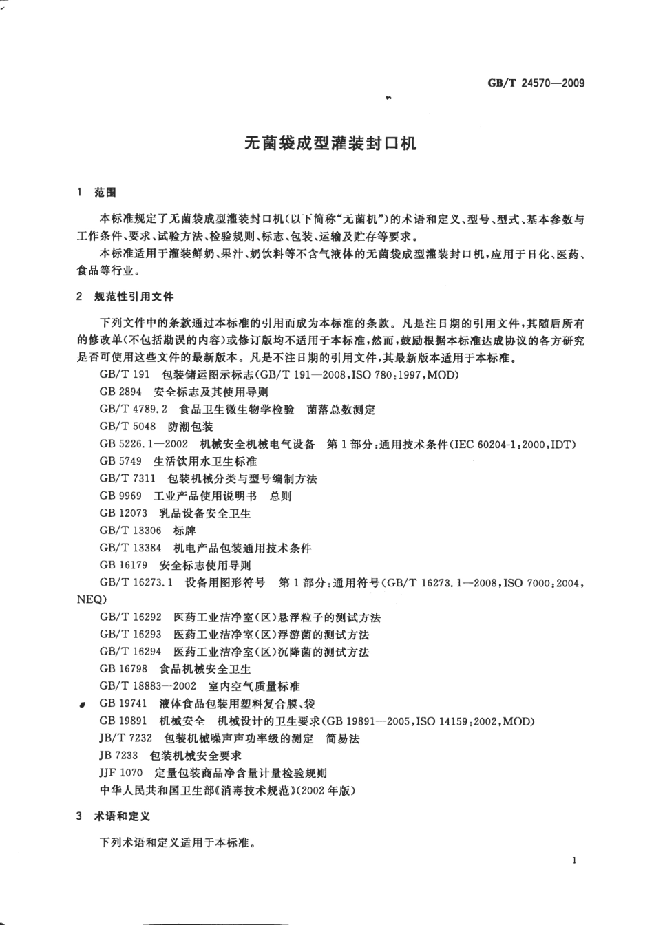 GBT 24570-2009 无菌袋成型灌装封口机.pdf_第3页