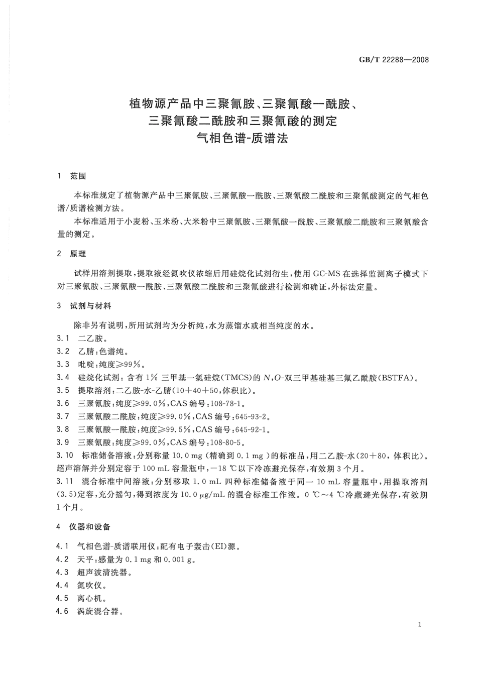 GBT 22288-2008 植物源产品中三聚氰胺、三聚氰酸一酰胺、三聚氰酸二酰胺和三聚氰酸的测定 气相色谱-质谱法.pdf_第3页
