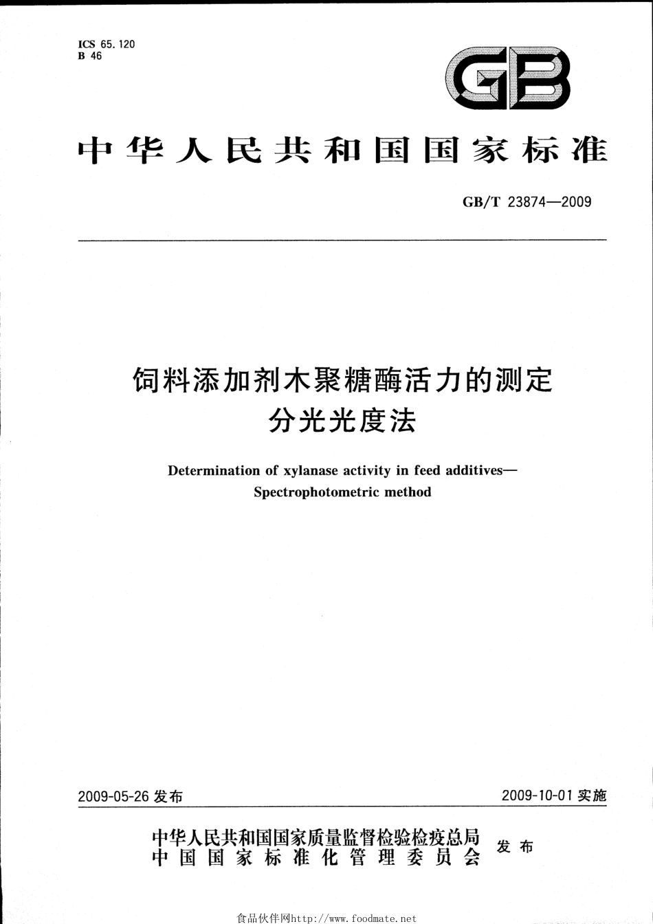 GBT 23874-2009 饲料添加剂木聚糖酶活力的测定 分光光度法.pdf_第1页