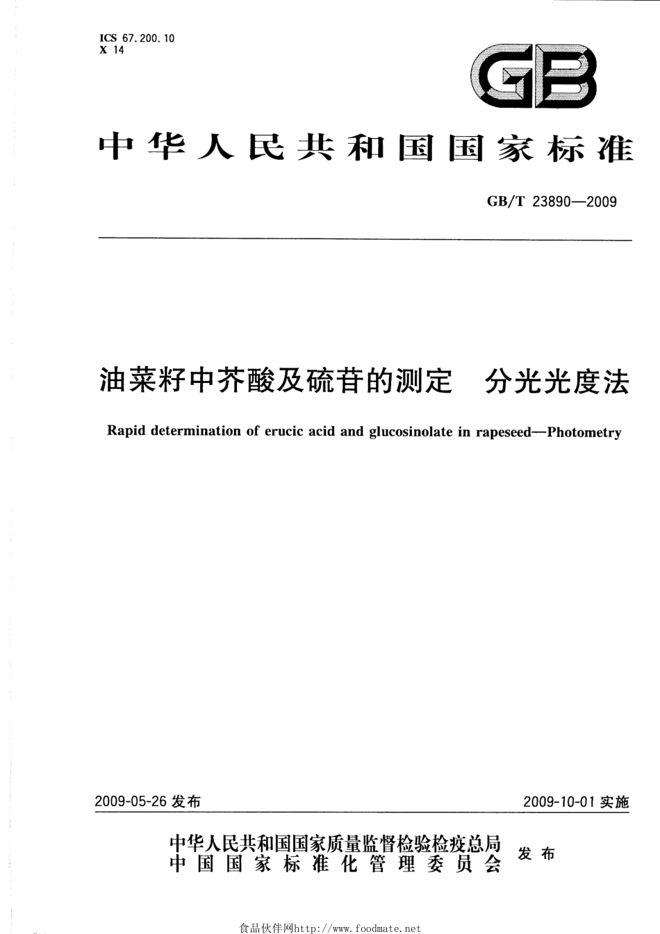 GBT 23890-2009 油菜籽中芥酸及硫苷的测定 分光光度法.pdf_第1页