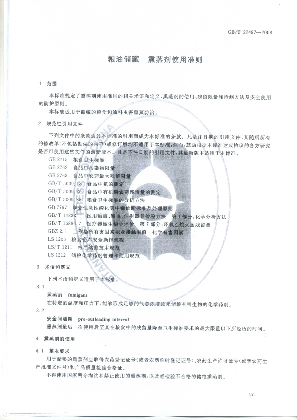 GBT 22497-2008 粮油储藏 熏蒸剂使用准则.pdf_第3页