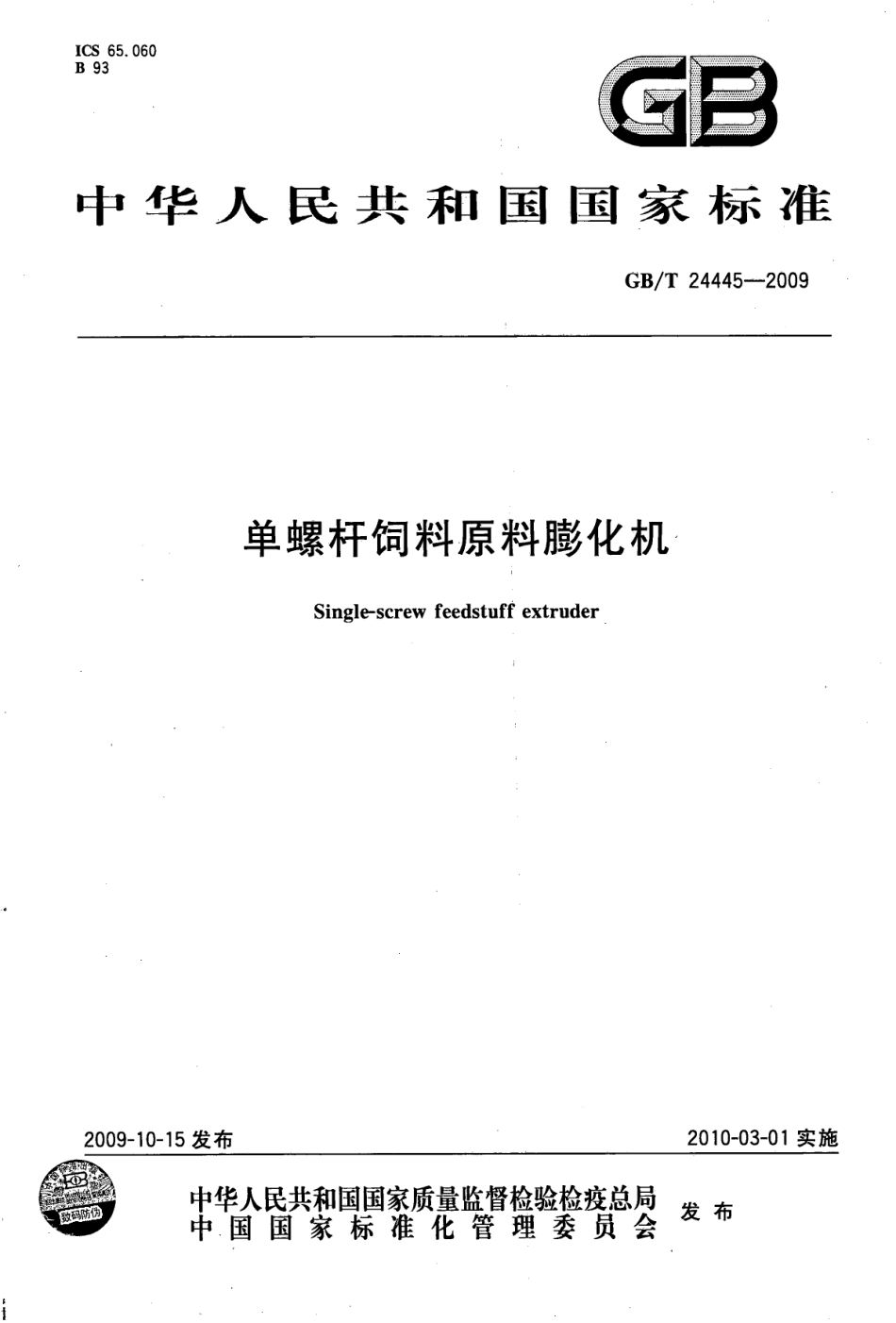 GBT 24445-2009 单螺杆饲料原料膨化机.pdf_第1页