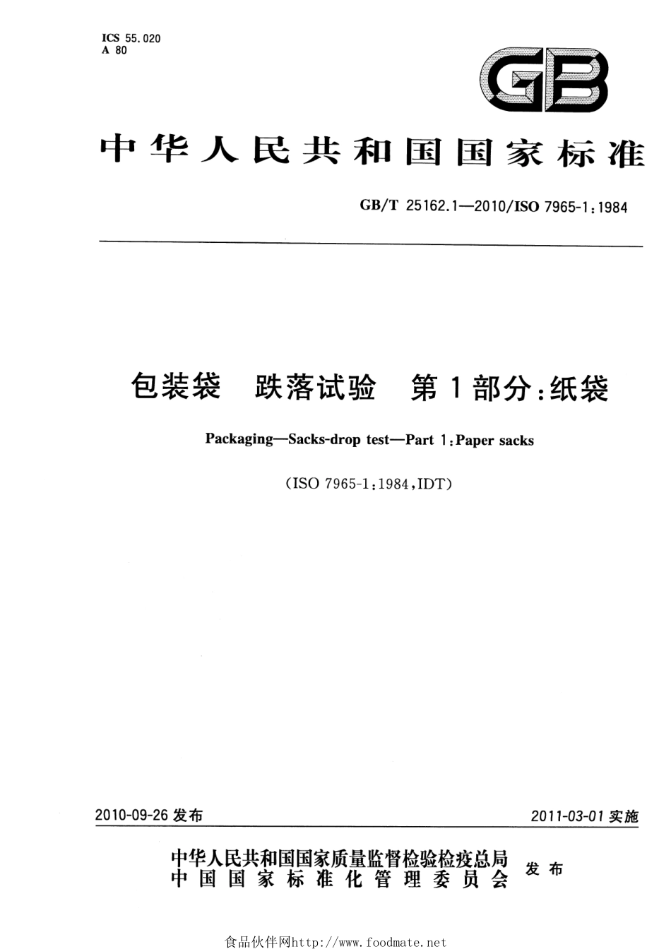 GBT 25162.1-2010 包装袋 跌落试验 第1部分：纸袋.pdf_第1页