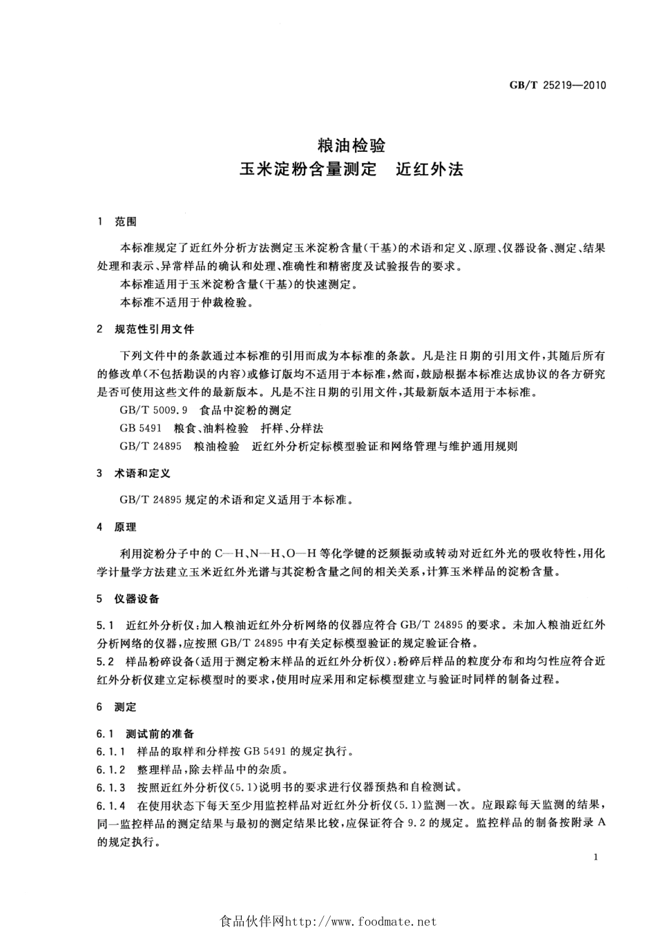 GBT 25219-2010 粮油检验 玉米淀粉含量测定 近红外法.pdf_第3页