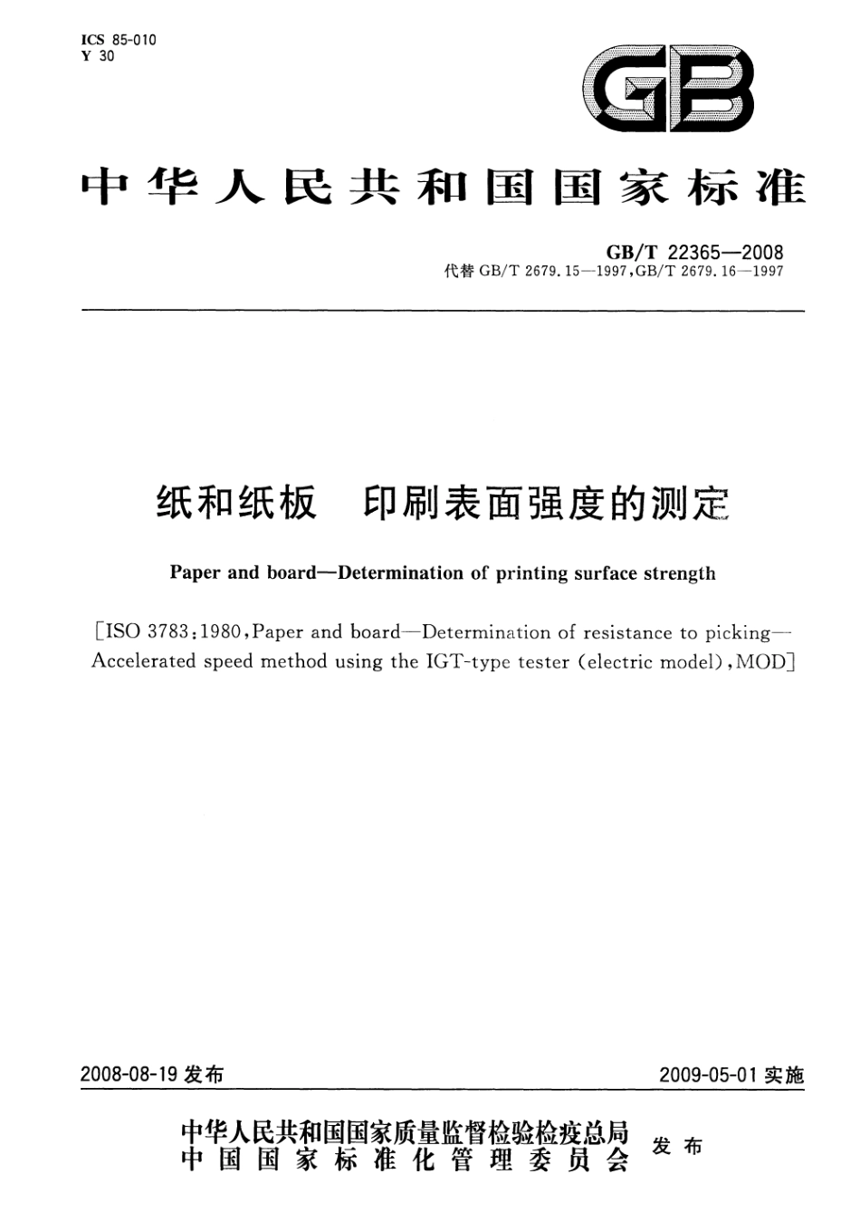 GBT 22365-2008 纸和纸板 印刷表面强度的测定.pdf_第1页
