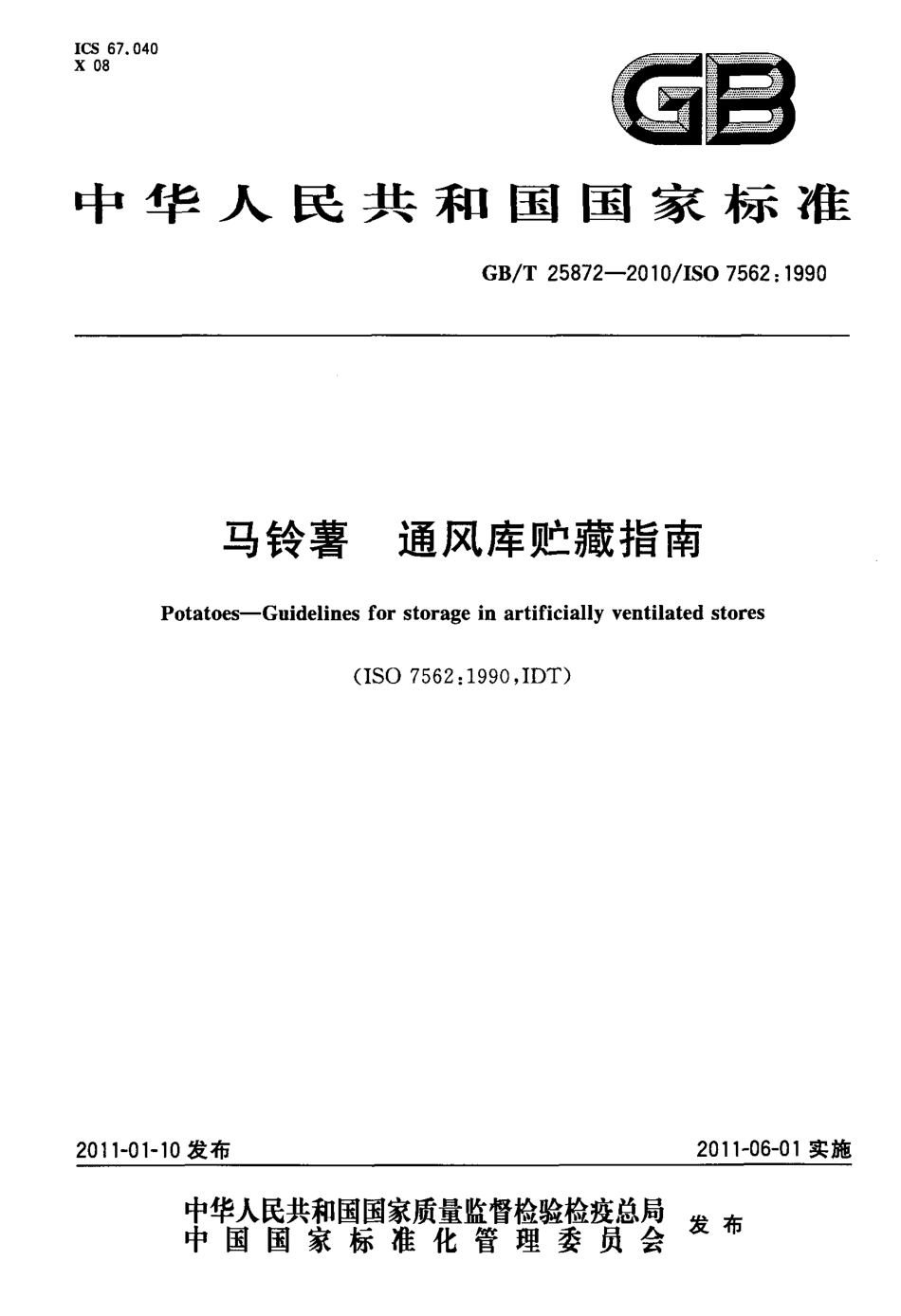 GBT 25872-2010 马铃薯 通风库贮藏指南.pdf_第1页