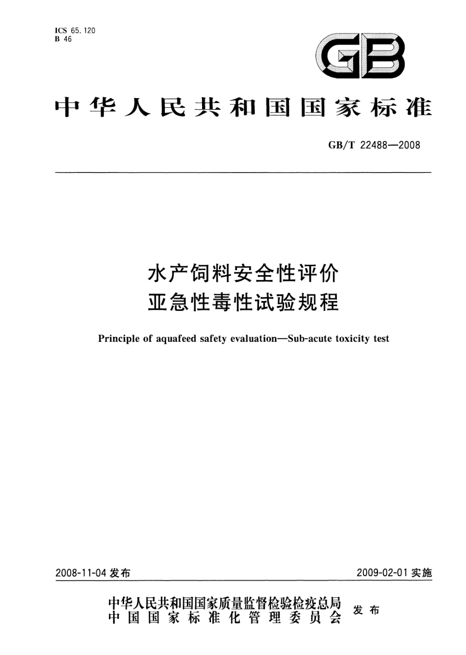 GBT 22488-2008 水产饲料安全性评价 亚急性毒性试验规程.pdf_第1页