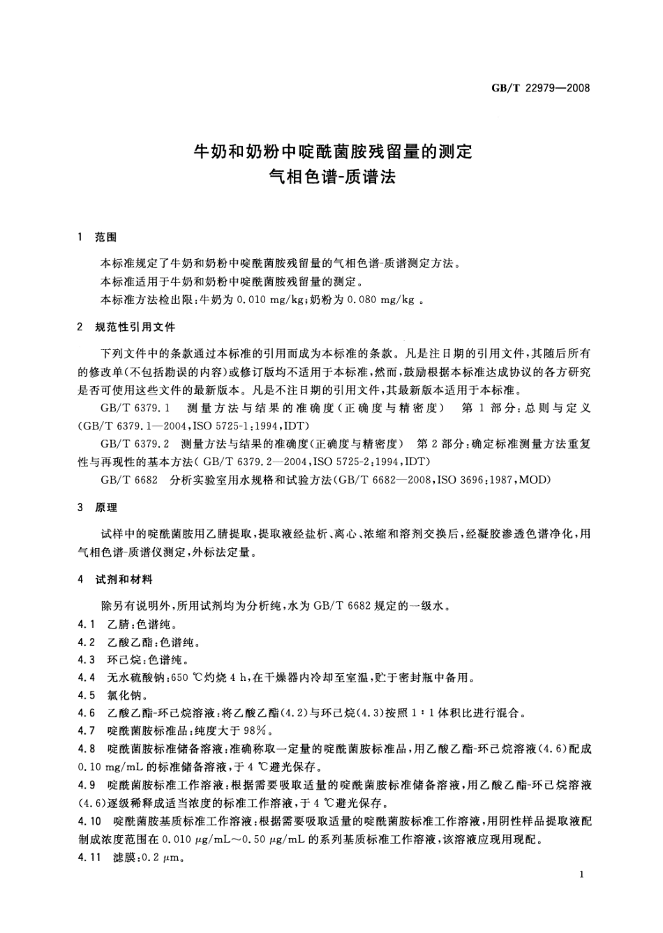 GBT 22979-2008 牛奶和奶粉中啶酰菌胺残留量的测定 气相色谱-质谱法.pdf_第3页