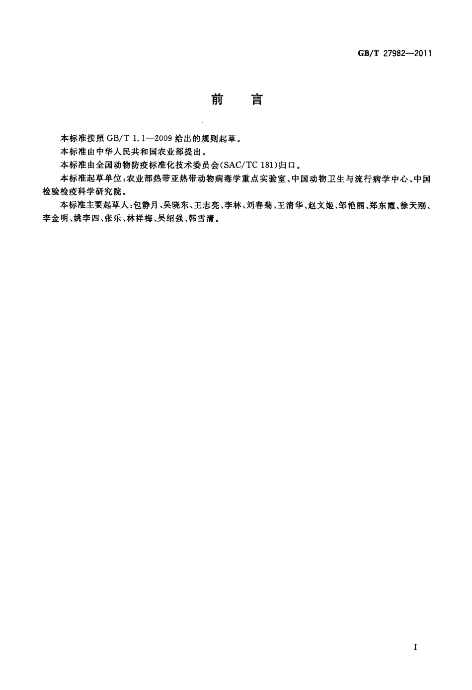 GBT 27982-2011 小反刍兽疫诊断技术.pdf_第2页