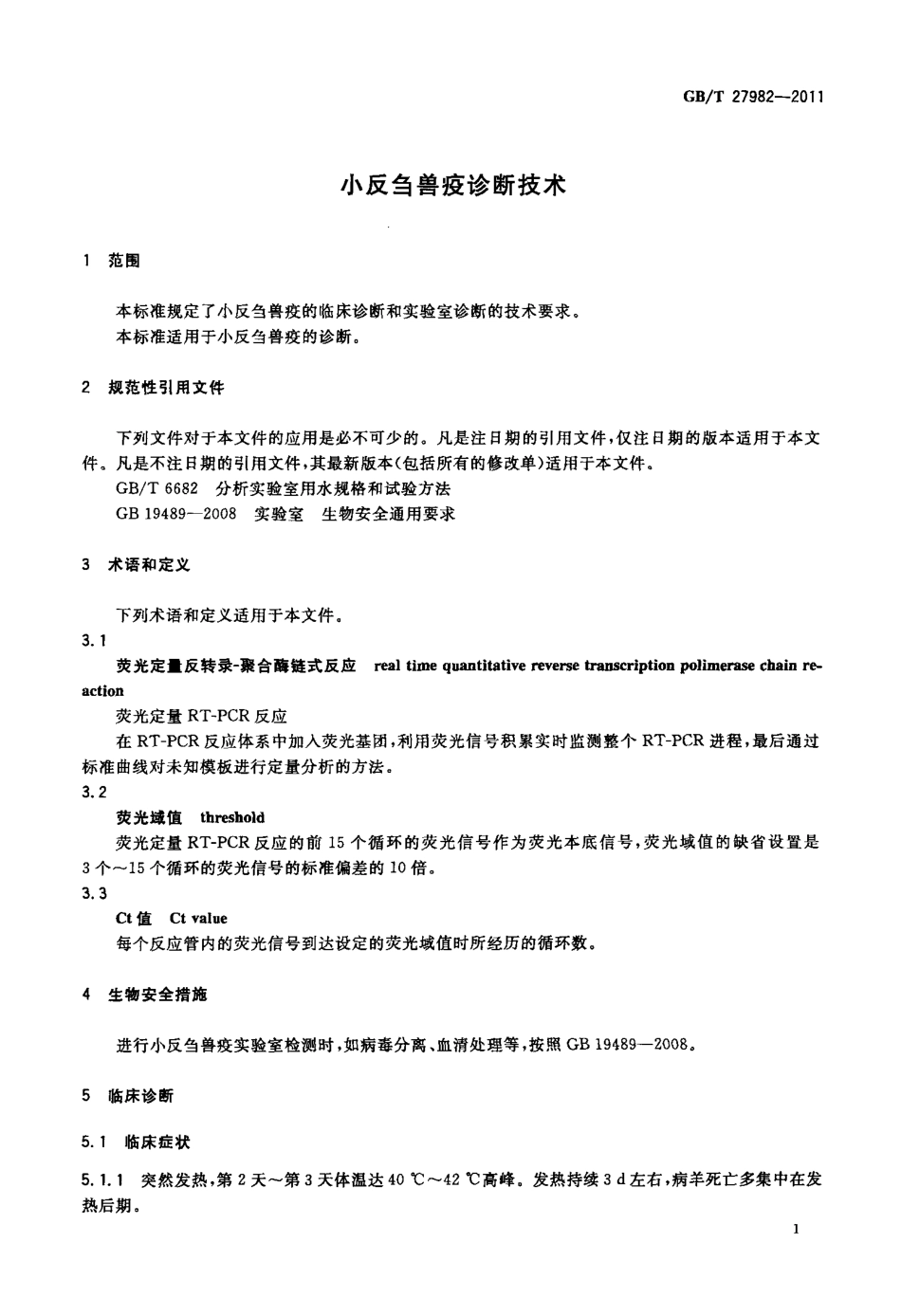 GBT 27982-2011 小反刍兽疫诊断技术.pdf_第3页