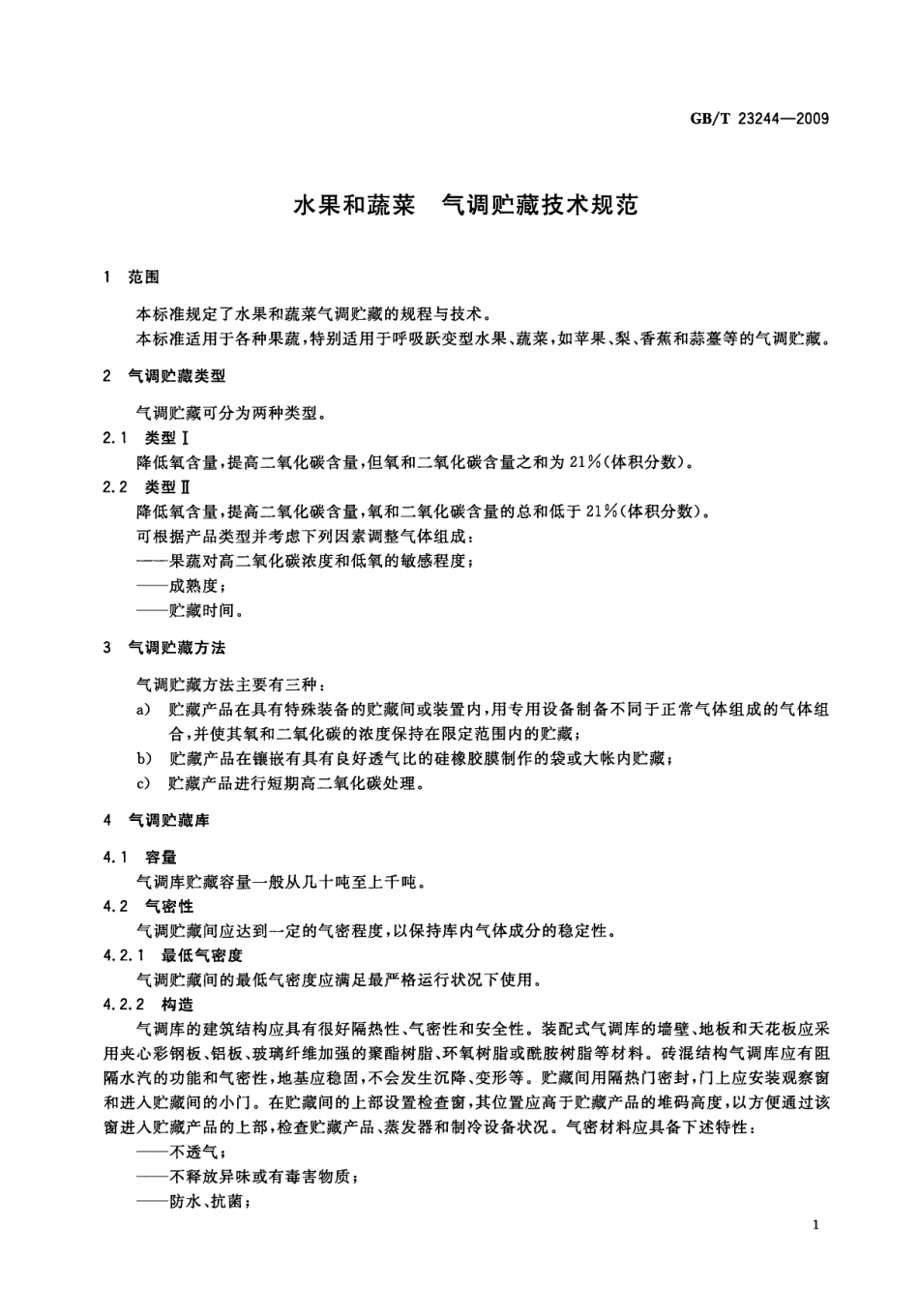 GBT 23244-2009 水果和蔬菜 气调贮藏技术规范.pdf_第3页