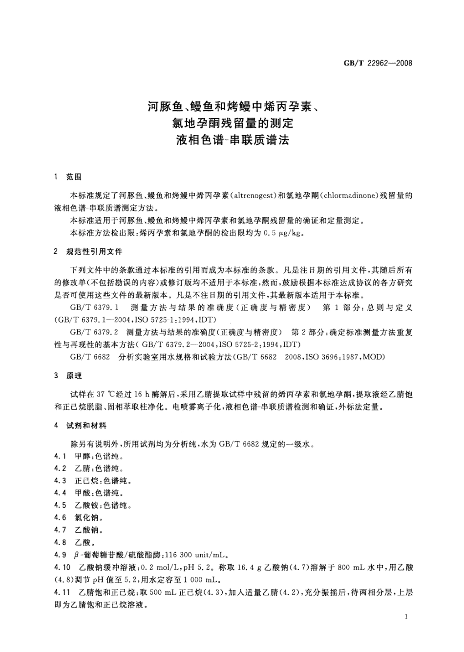 GBT 22962-2008 河豚鱼、鳗鱼和烤鳗中烯丙孕素、氯地孕酮残留量的测定 液相色谱-串联质谱法.pdf_第3页