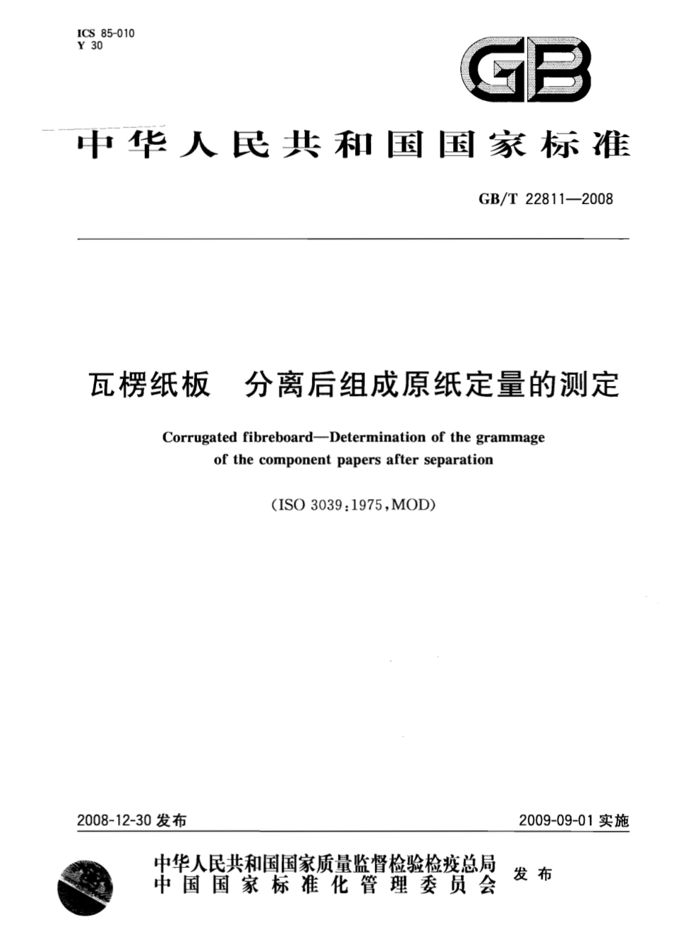 GBT 22811-2008 瓦楞纸板 分离后组成原纸定量的测定.pdf_第1页
