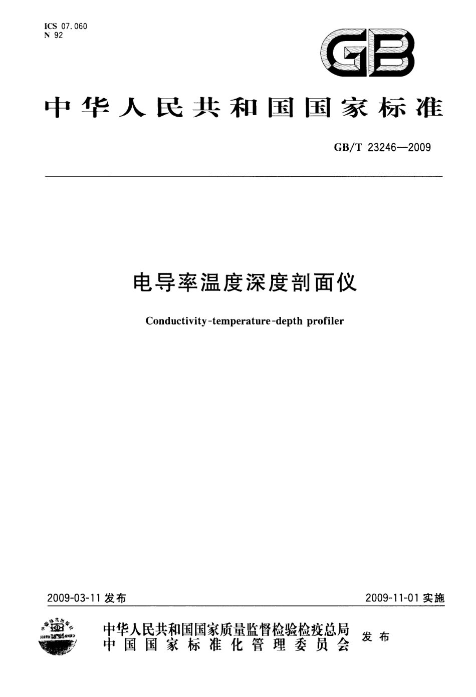GBT 23246-2009 电导率温度深度剖面仪.pdf_第1页